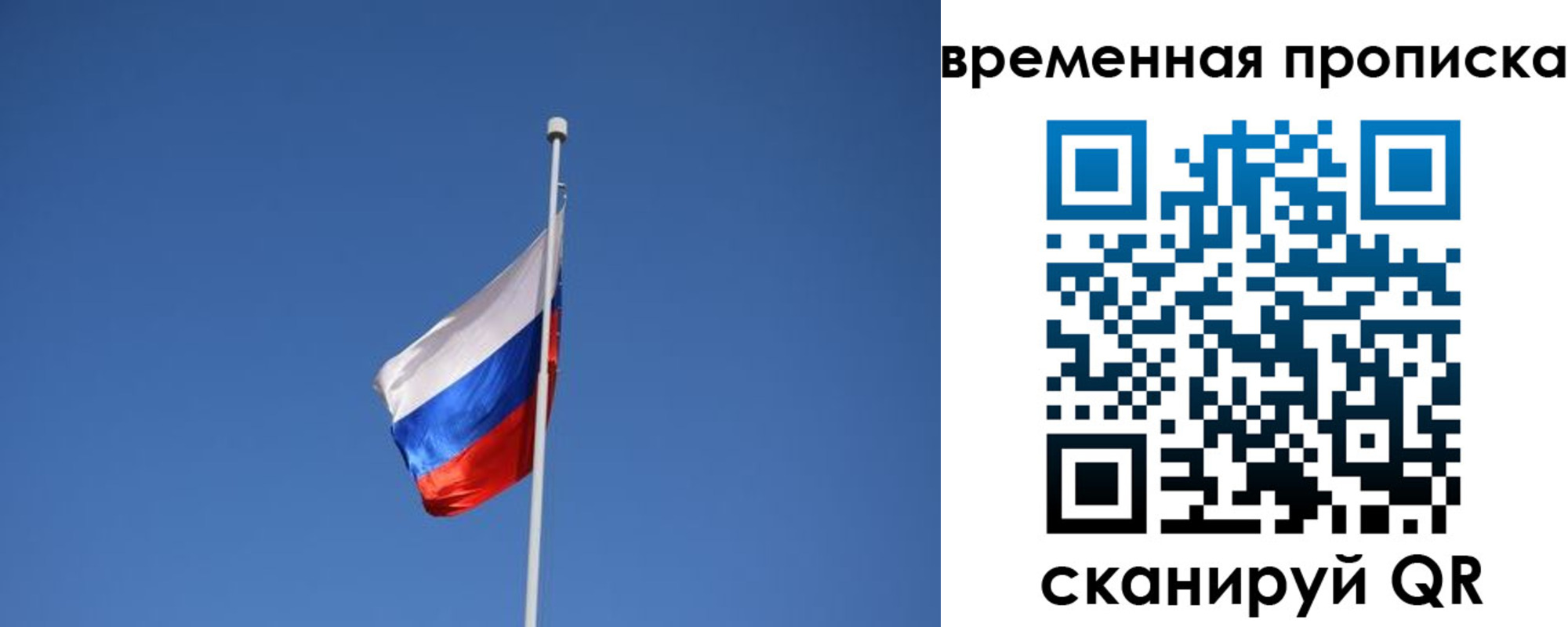 временная регистрация для всех в Октябрьском